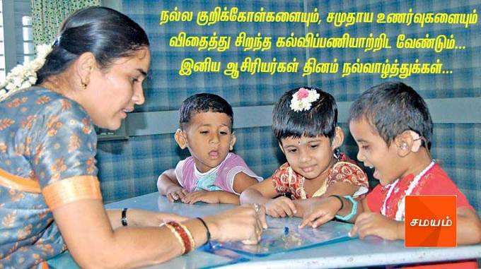 happy-teachers-day-2020-wishes-in-tamil-images-wallpaper-photos