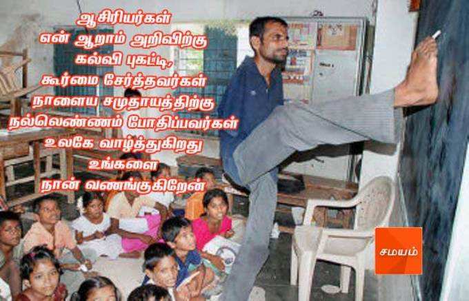 happy-teachers-day-2020-wishes-in-tamil-images-wallpaper-photos