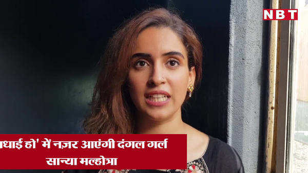 watch sanya malhotra before trailer launch of badhai ho