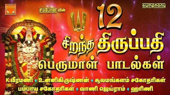tamil movie lord perumal mp3 songs free download