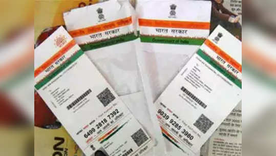 Aadhaar: कोर्टानं 'आधार' काढल्यामुळं बँकांच्या डोकेदुखीत भर