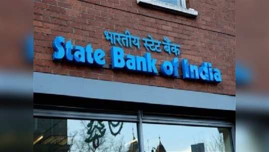 SBI एटीएममधून मिळणार जास्तीत जास्त ₹२०,०००