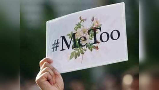 #MeToo: अत्याचार रोखण्यासाठी मंत्रिगटाची स्थापना