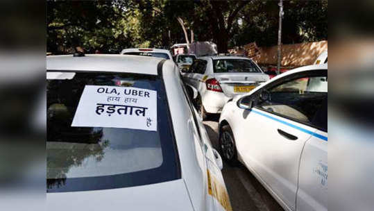 uber drivers: आज मध्यरात्रीपासून ओला, उबरचा संप