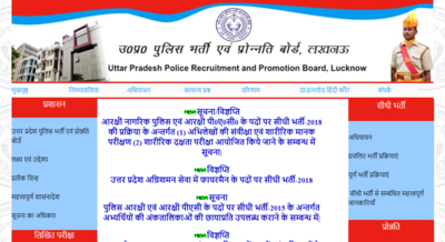 UP Police Constable Result 2018: आज आएगा परिणाम, शुक्रवार से फिजिकल टेस्ट