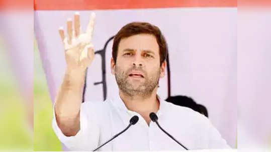 Rahul Gandhi: भाजपला त्यांची जागा दाखवणार!