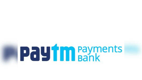 Paytm payment bank: ‘पेटीएम पेमेंट बँके’ला रिझर्व्ह बँकेची मान्यता