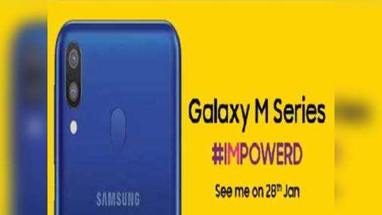 Samsung Galaxy एम १०,  एम२० च्या सर्व फोन्सच्या किंमती झाल्या लीक