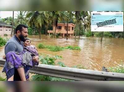 Kerala Floods: దుర్భర పరిస్థితిలోనూ ప్రచార ఆర్భాటం.. రూ.3.26 కోట్ల విరాళాలు ఉత్తివే! 
