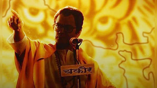 thackeray: दोन दिवसांत 'ठाकरे' सिनेमाने साडे आठ कोटी कमावले