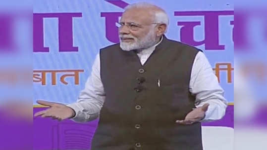 Pariksha pe Charcha: मोदींच्या 'परीक्षा पे चर्चा'मध्येही पबजींचा बोलबाला