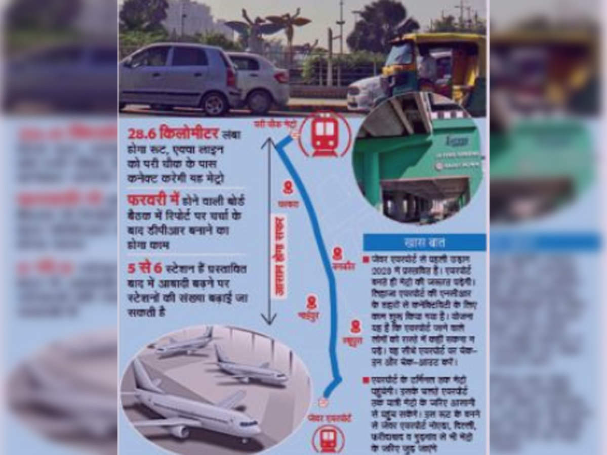 Pari Chowk Traffic पर च क स ज वर एयरप र ट तक म ट र चल न क त य र Metro Plan From Pari Chowk To Jewar Airport Navbharat Times