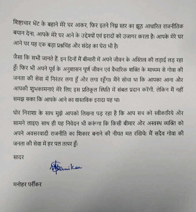 parrikar-letter