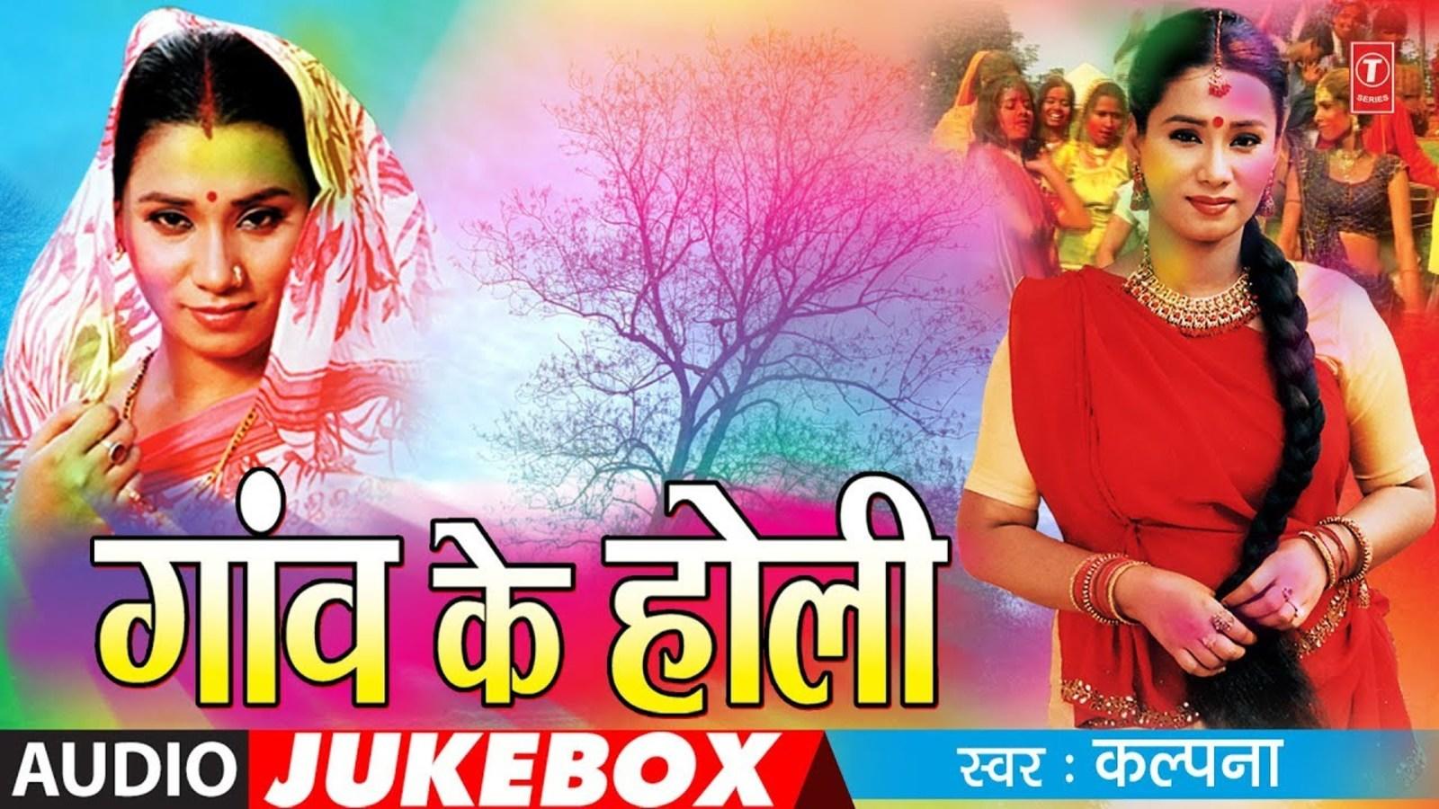 holi ke bhojpuri gana