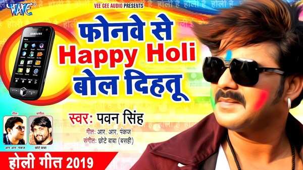 bhojpuri holi song phonewe se happy holi sung by pawan singh