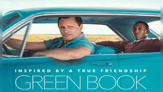 green book: ऑस्कर विजेता 'ग्रीन बुक' भारतात प्रदर्शित