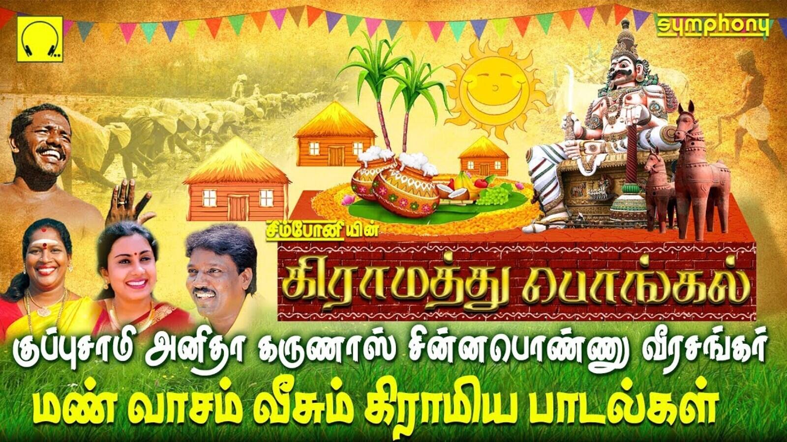gramathu padal
