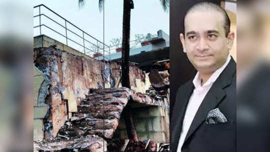 Nirav Modi bungalow: नीरव मोदीचा अलिबागचा बंगला डायनामाइटनं उद्ध्वस्त करणार