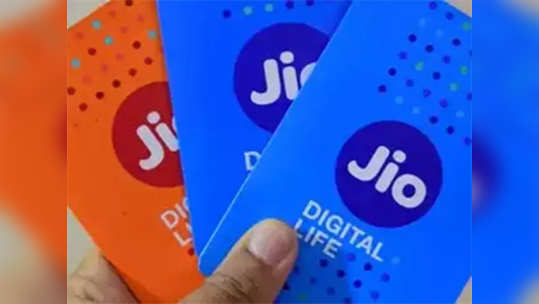 jio  : जिओ 'या' ग्राहकांना रोज देणार २ GB फ्री डेटा