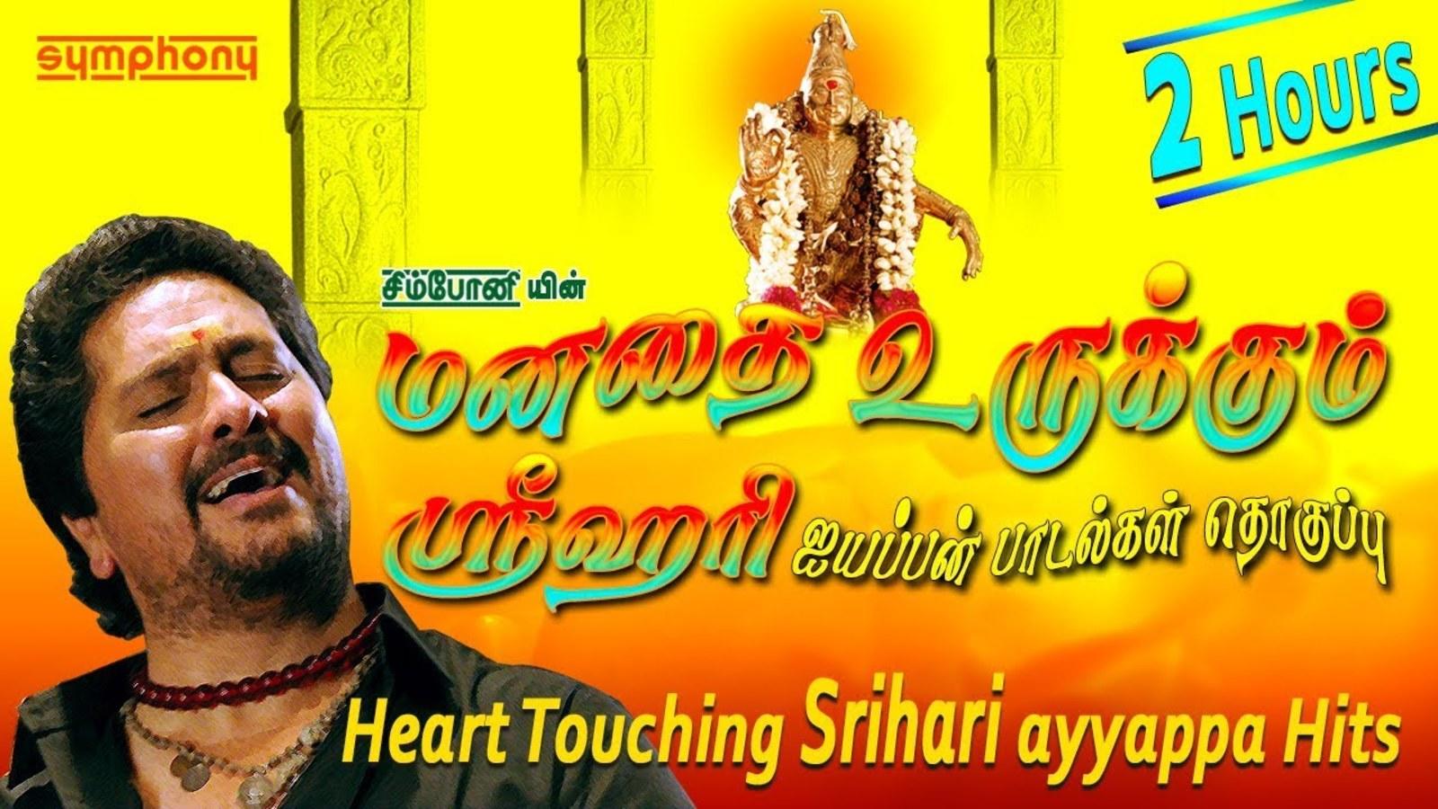 srihari ayyappan tamil mp3 songs download