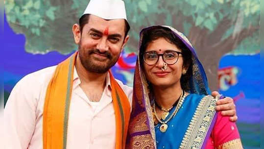 aamir khan: आमीर खान-किरण रावचा मराठमोळा अंदाज,फोटो व्हायरल