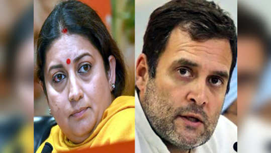 Amethi: अमेठीत होणार काँटे की टक्कर