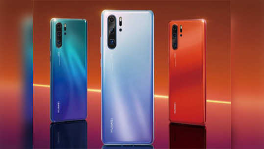 huawei p30 pro : हुवेईचे दोन स्मार्टफोन आज लाँच होणार