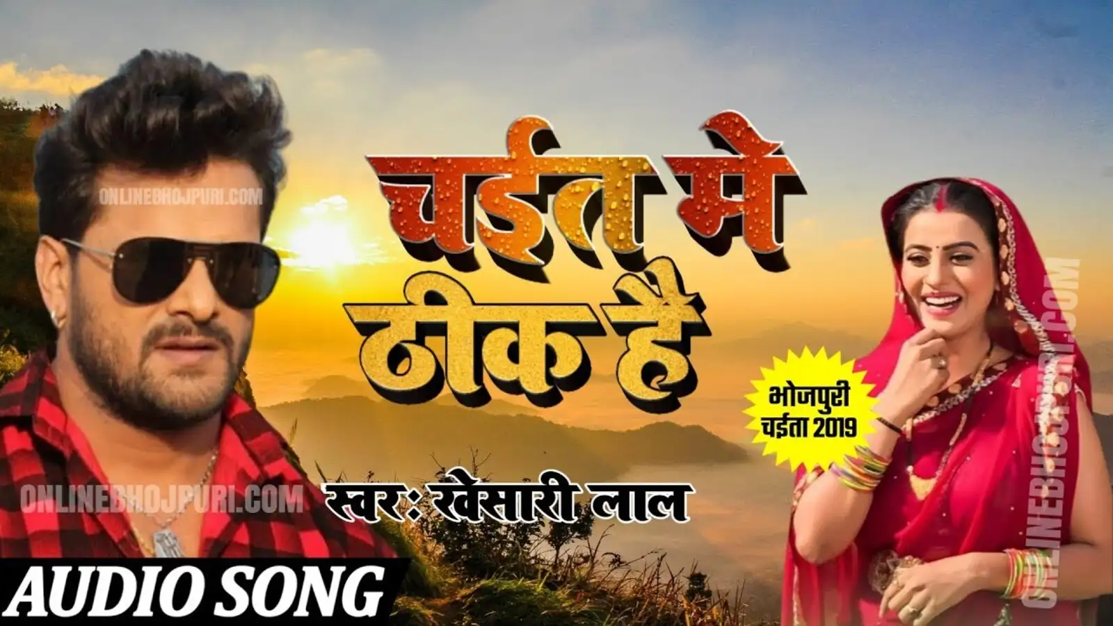 khesari lal ke chaita