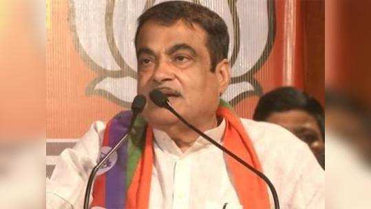 nitin gadkari: 'काँग्रेस कार्यकर्ते म्हणतात, गडकरीच जिंकणार!'