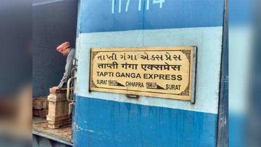 tapti ganga express: बिहार: ताप्ती गंगा एक्स्प्रेसचे १४ डबे रुळावरून घसरले; ४ जखमी