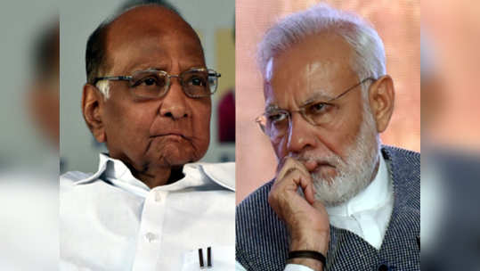 Sharad Pawar: 'माझं घर भरलेलं; पण मोदींच्या घरात कोण आहे?'