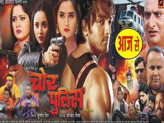 बिहार के बाद गुजरात और मुंबई में रिलीज हुई भोजपुरी फिल्म Chor Police 