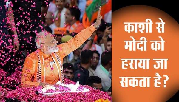 फाइल फोटो: अतुल राय loksabha elections 2019 why modi is invincible in varanasi