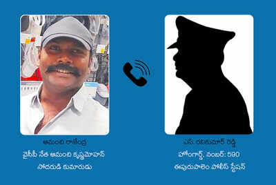 హోంగార్డుపై వైఎస్ఆర్సీపీ నేత బూతు పురాణం.. ఇదిగో ఆడియో టేప్