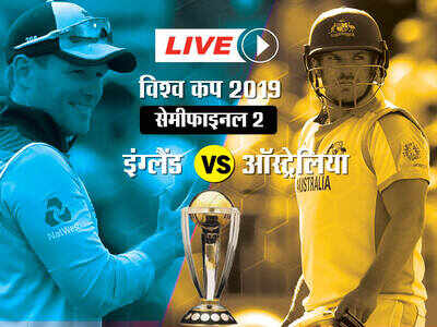 ENG vs AUS Live Score: AUS-55/3; ऑस्ट्रेलिया को लगे तीन झटके