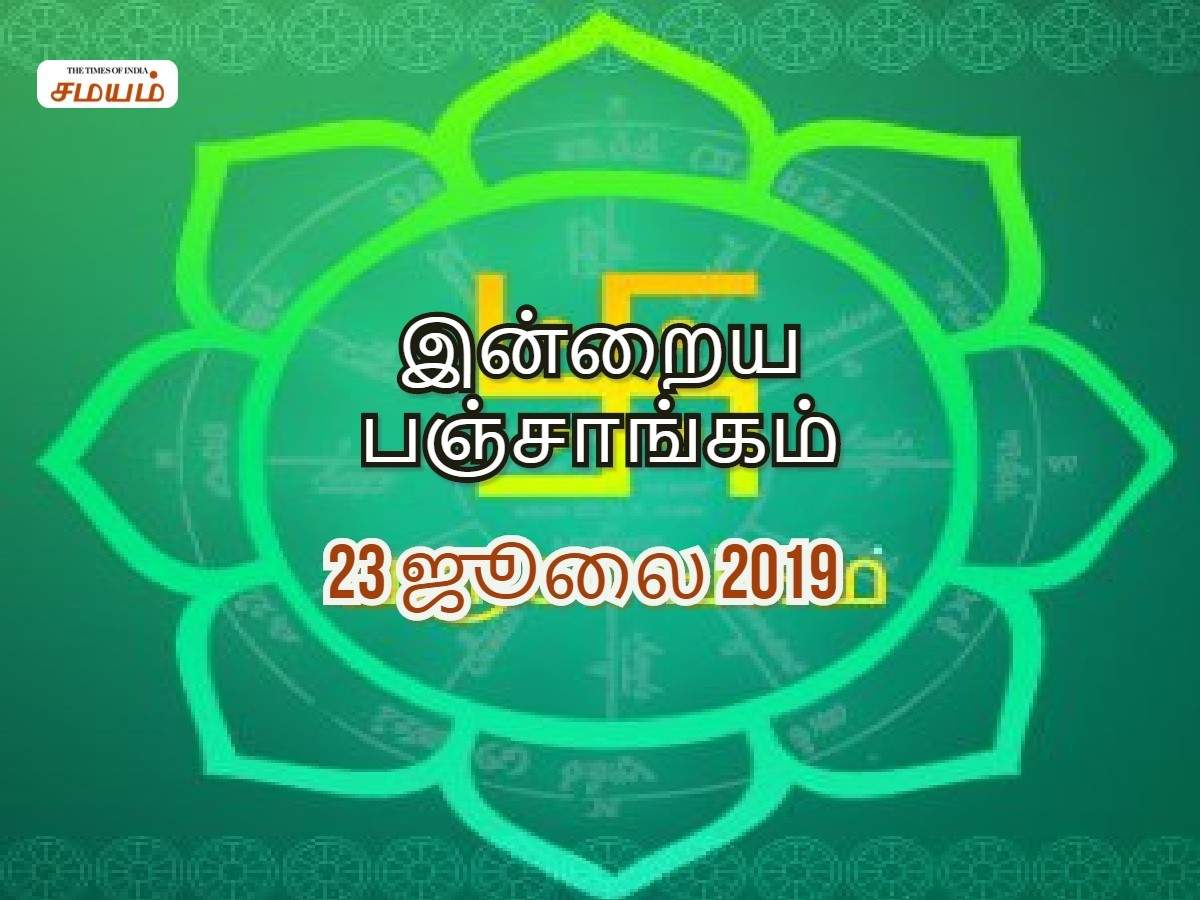 Today Panchangam Tamil இன ற ய பஞ ச ங கம 23 07 19 Tamil Daily Panchangam July 23 19 Today Panchangam Details Samayam Tamil