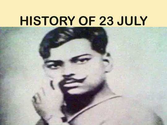 23 July In History 23 ज ल ई क इत ह स च द रश खर आज द क जन म 23 July History Know Important Events Navbharat Times