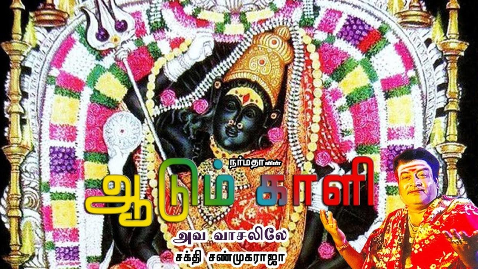 kali amman songs devotional tamil