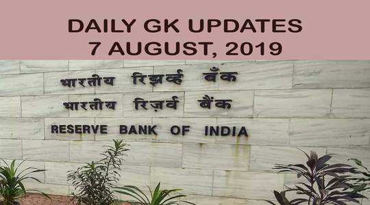 Current Affairs In Hindi Gk Updates 7 August 2019 In Hindi