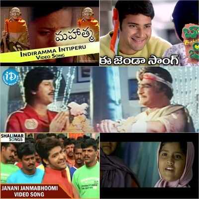 Independence Day Songs: భారతీయుల గుండె గర్వంతో ఉప్పొంగే పాటలు