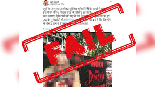 FAKE ALERT:  AMU विद्यार्थ्यांचे मोदींविरोधात आक्षेपार्ह पोस्टर नाही