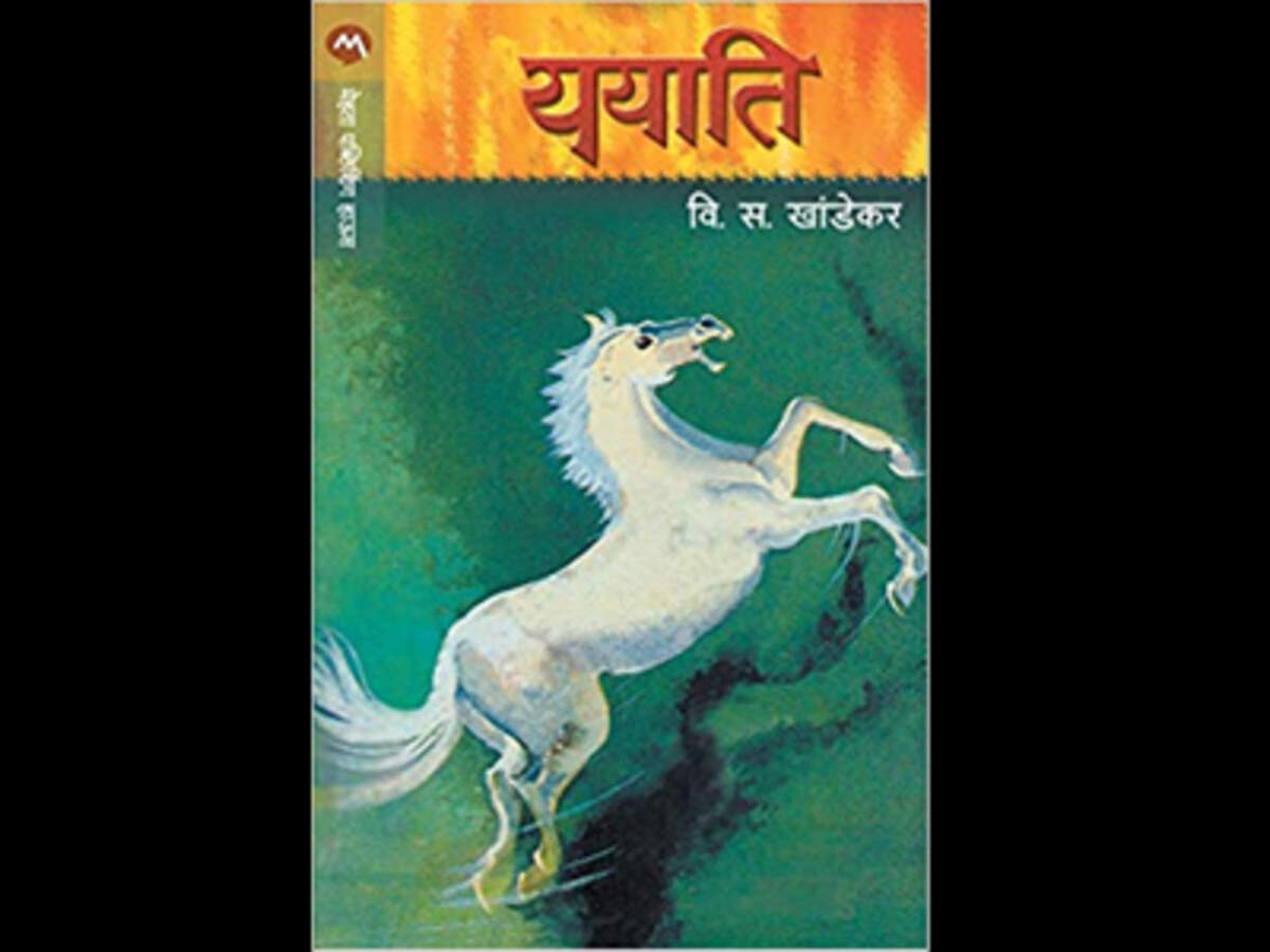 yayati book in marathi pdf yayati book in marathi pdf