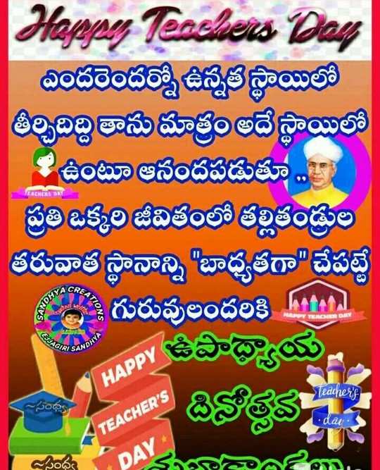 Teachers Day Wishes In Telugu / Telugu New Teachers Day Whatsapp Images ...