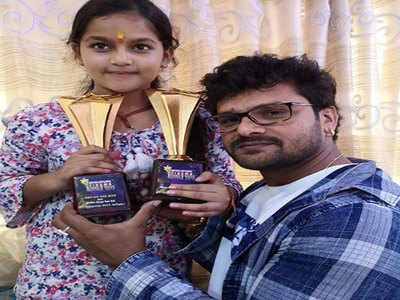 Bhojpuri Cine Award 2019 : खेसारी लाल की बेटी ने जीता बेस्‍ट डेब्‍यू चाइल्‍ड आर्टिस्‍ट का अवॉर्ड 
