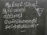 philosophy status in tamil