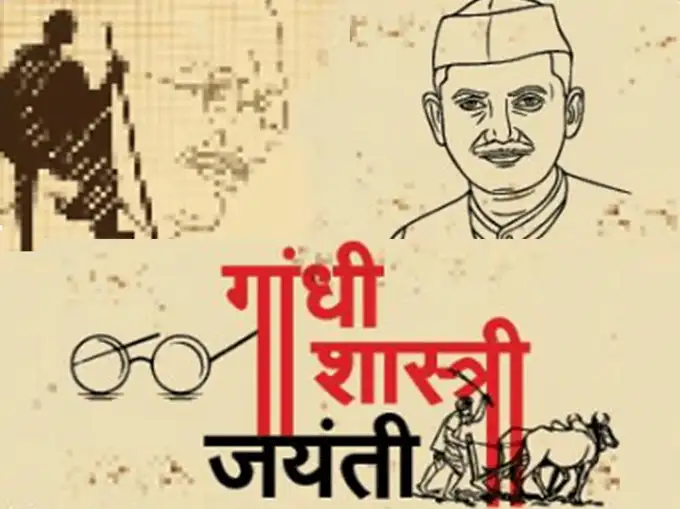 mahatma gandhi lal bahadur shastri birth anniversary facts about both  leaders | Navbharat Times Photogallery