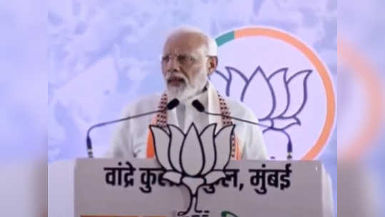 Live: आमच्या सरकारमध्ये एकही भ्रष्टाचार नाहीः मोदी