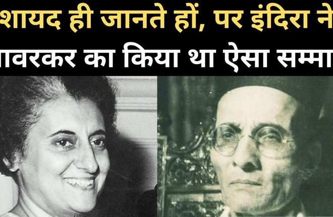 Vir Savarkar Bharat Ratna: When Prime Minister Of India Mrs. Indira ...