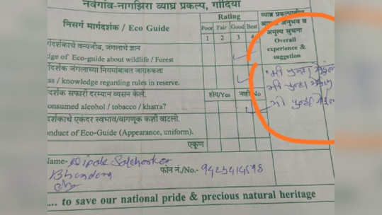 ‘मी पुन्हा येईन’! पर्यटकाचा फिडबॅक व्हायरल