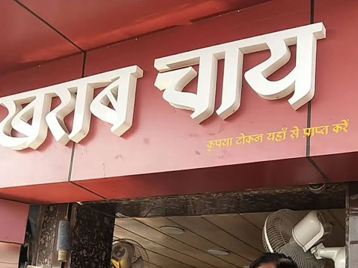 funny name of india shop photos: दुकानों के ऐसे-ऐसे नाम, हर कोई करेगा प्रणाम! - Navbharat Times